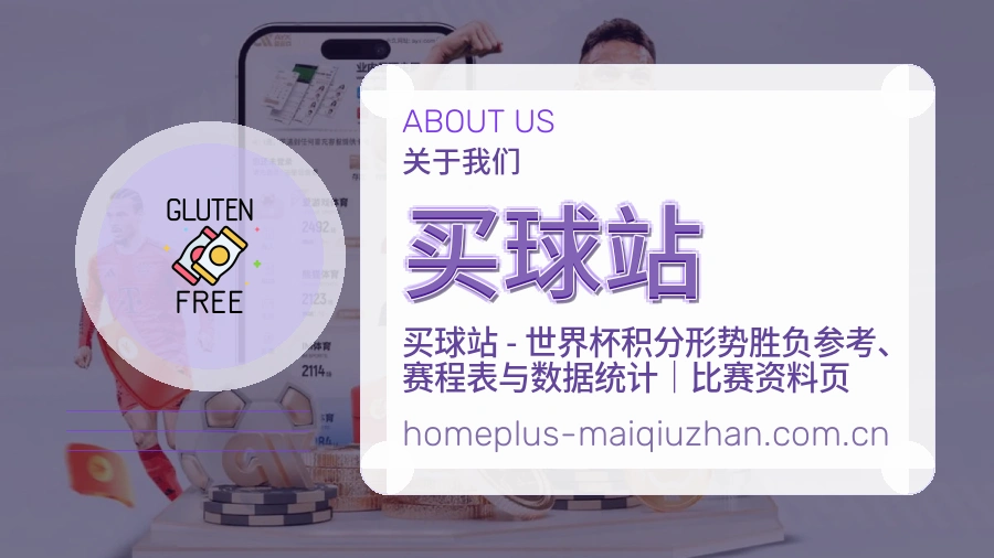 买球站体育话题与活动