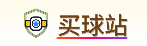 买球站 Logo